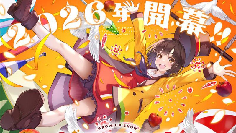 【7月/A1/原创】成长秀 ~向日葵马戏团~ 正式PV1【糖心蛋字幕组】