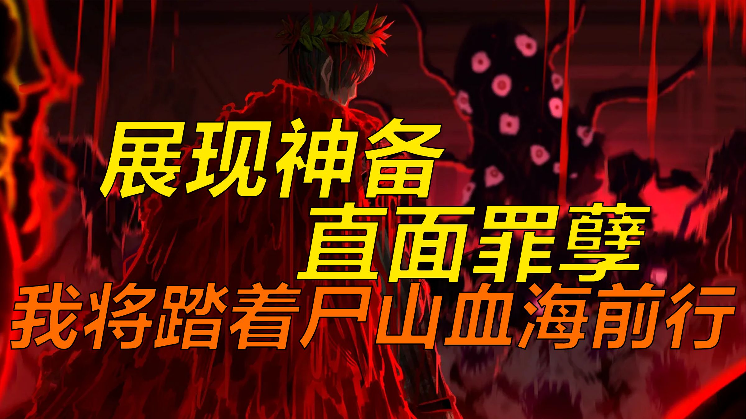 一口气看完边狱巴士前传利维坦！见证维吉尔的血泪往事（下）