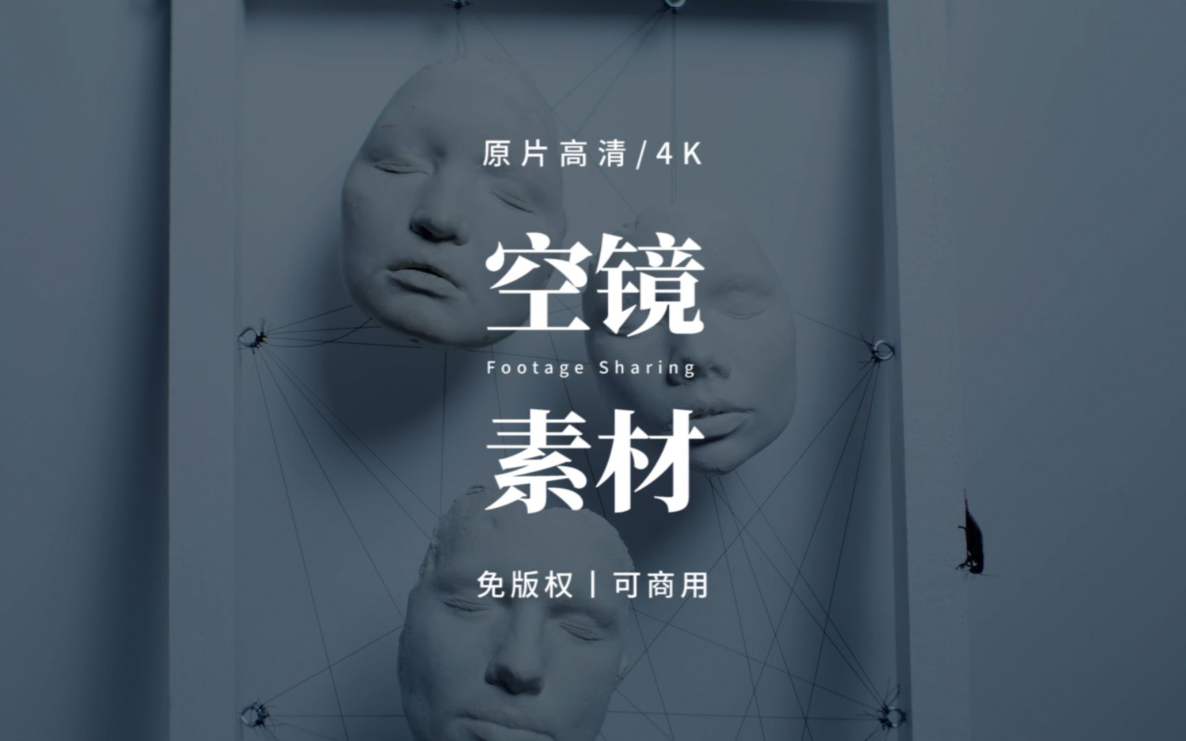 【免版权空镜】人皮面具（视频有点阴间，慎点！！）