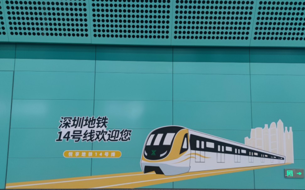 【深圳地铁】14号线行走音