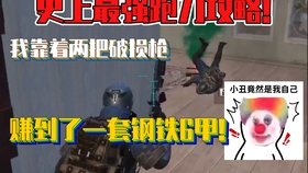 地铁怎么玩单排 2a19b44f62cebce4f94b871339d16da2f4021fdc.jpg@280w_158h_1c_100q.jpg