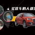 丰田的预算买豪华SUV，是精明还是傻？