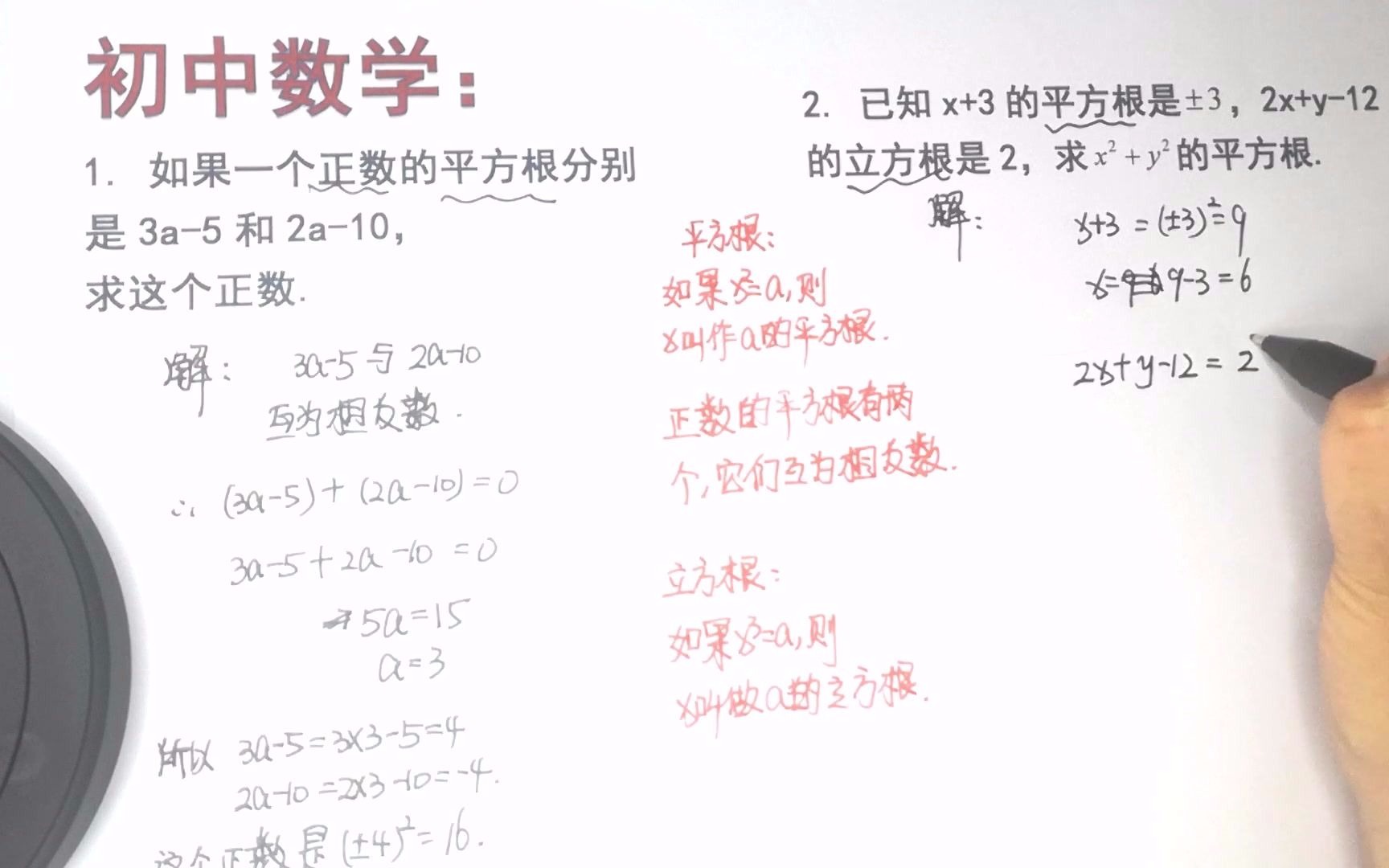 初中数学 1 如果一个正数的平方根分别是3a 5和2a 10 求这个正数 2 已知x 3的平方根是 2x Y 12的立方根是2 求的平方根 哔哩哔哩