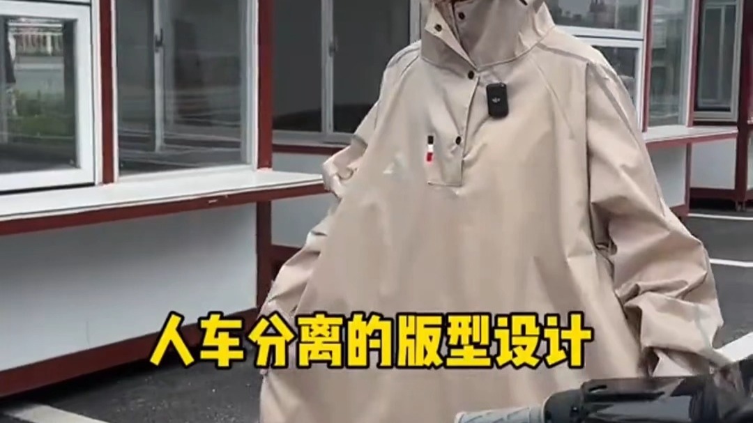 打工人上班就是缺一件这种雨衣