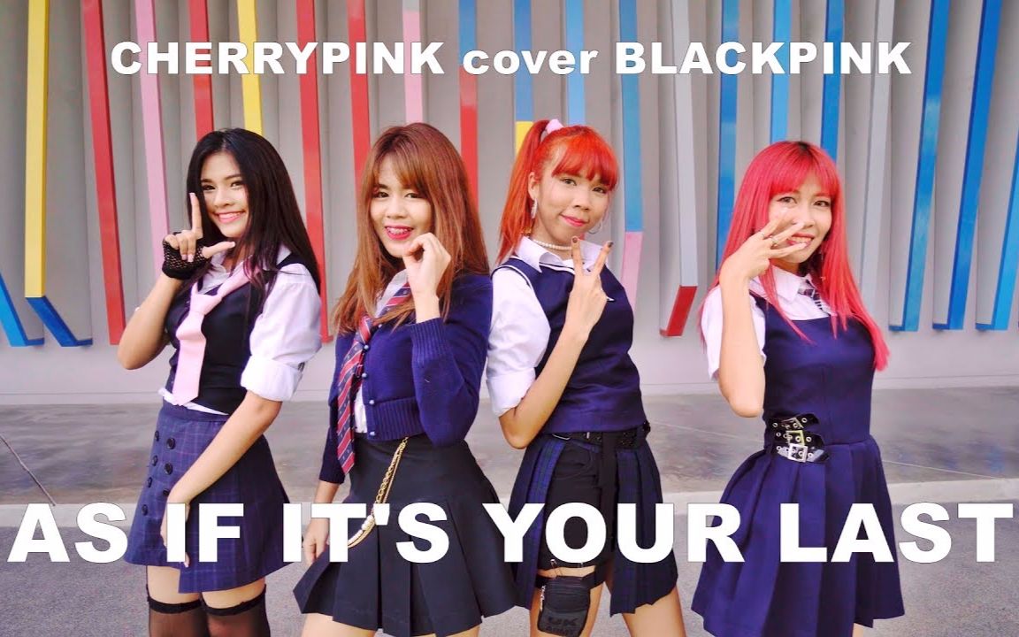 pale cherry pink,crystalcherry 【cherrypink舞团】blackpink - _as if it"s your last_ dance cover