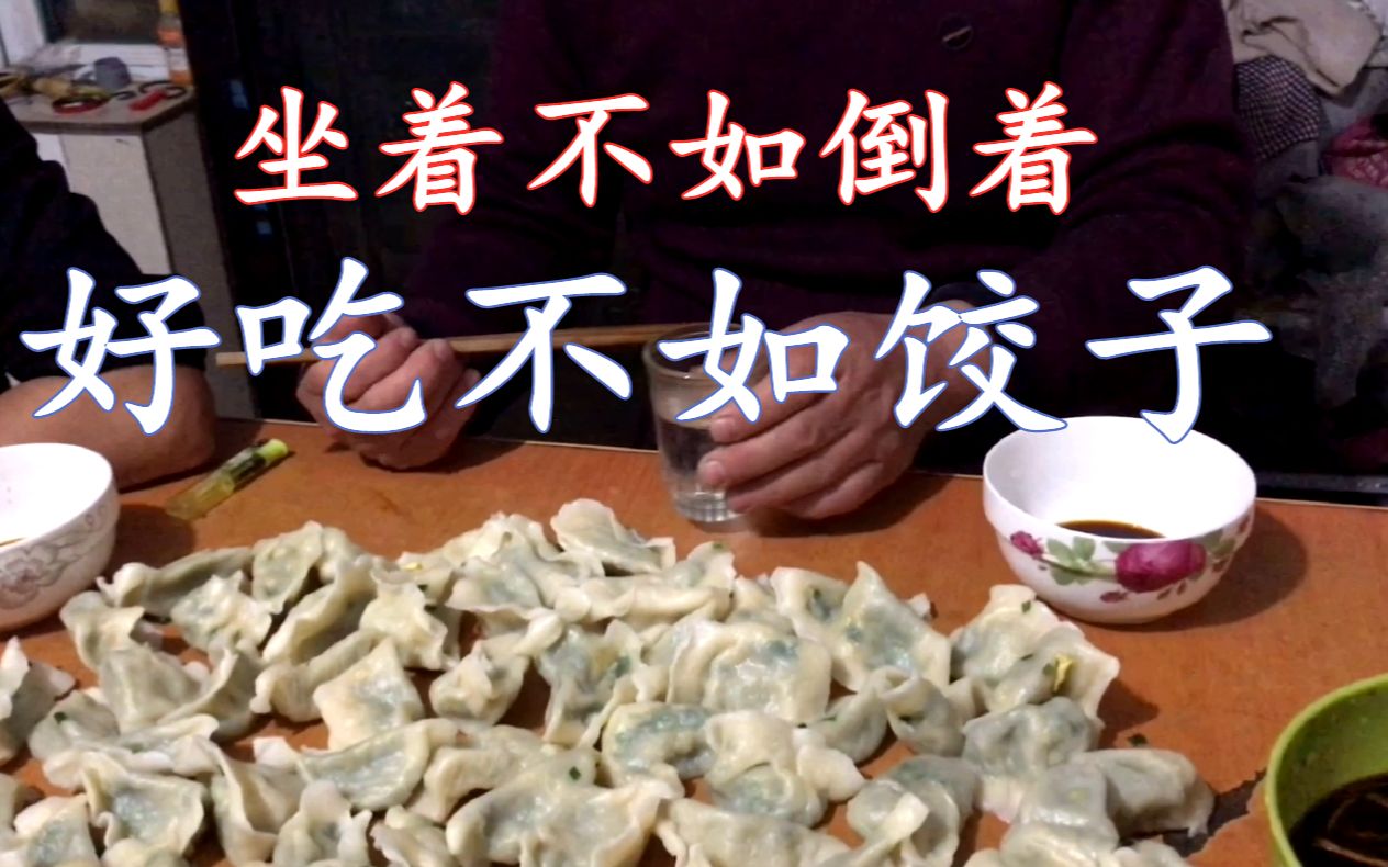 都说东北人吃饺子往桌子上倒，你们知道为什么吗？