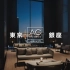 日本东京|日本首家AC Hotel优雅与现代摩登并存的「东京银座万豪AC酒店」