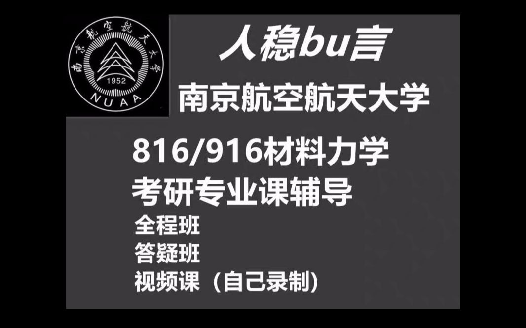 材料力学视频 郑州大学