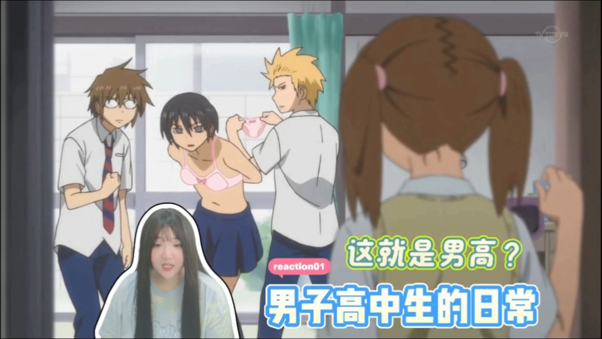 【男子高中生的日常reaction01】这就是男高的日常？