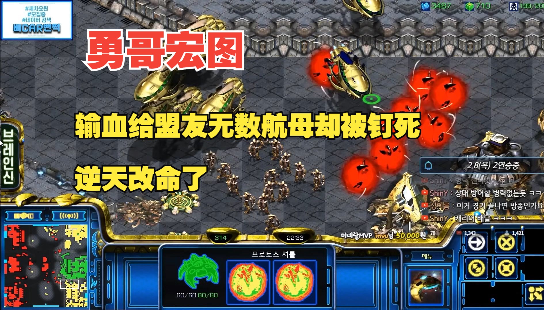 「宏图最强者勇哥解说」输血给盟友无数航母却被钉死 逆天改命了