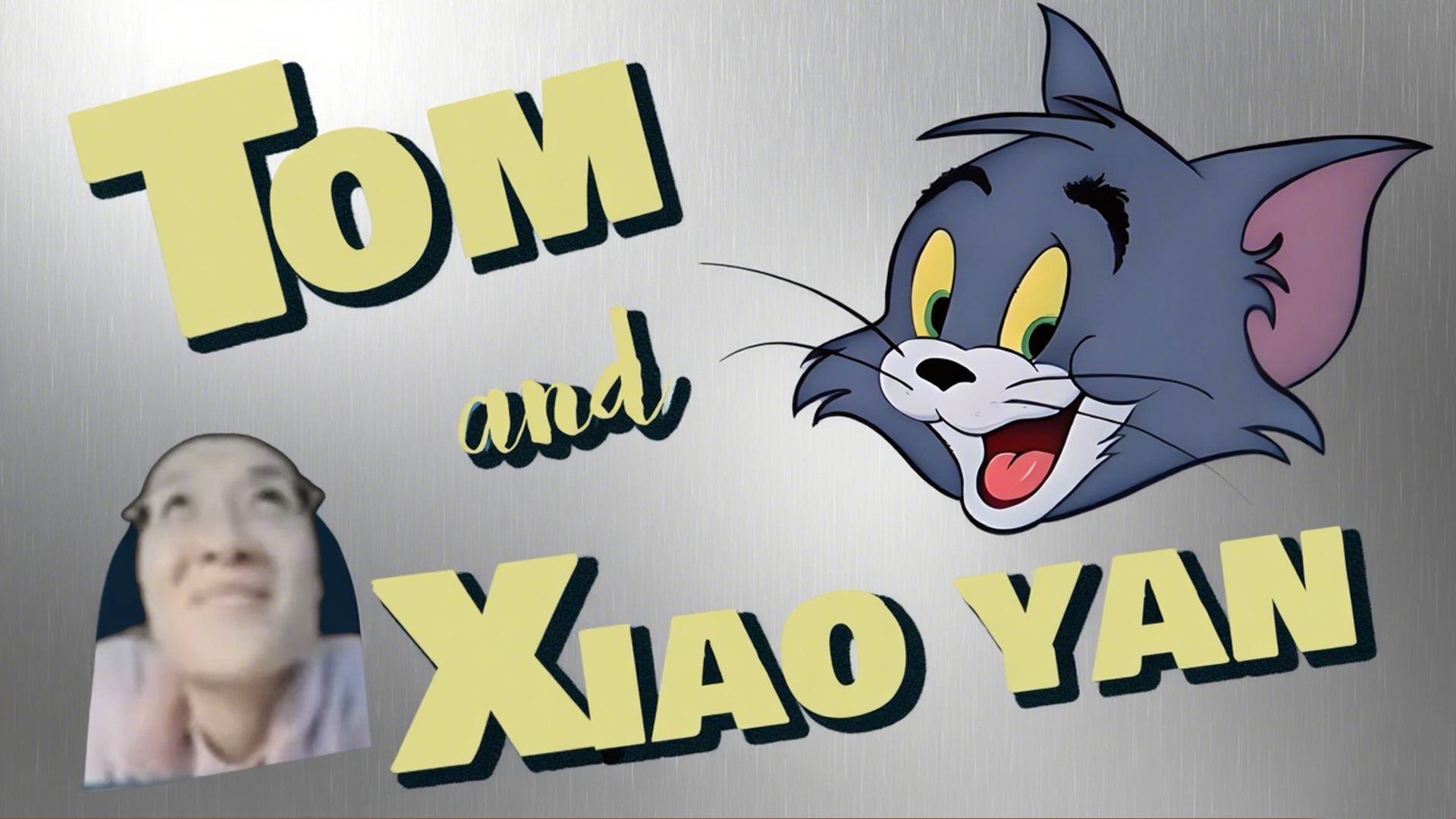 《猫和晓艳》第五集