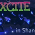 【WOTA艺】EXCITE【in上海】