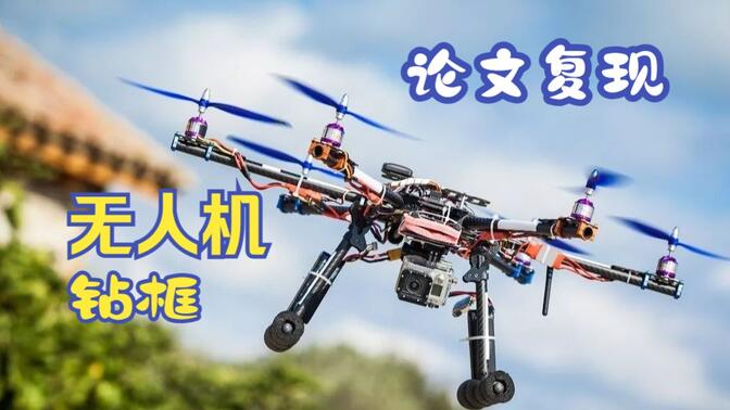 AirSim-Drone-Racing-VAE-Imitation：无人机钻框-论文简单复现
