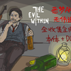 【恶灵附身】AKUMU恶梦 无伤不升级不开箱 全收集全成就 流程攻略【The Evil Within 4K】_单机游戏热门视频