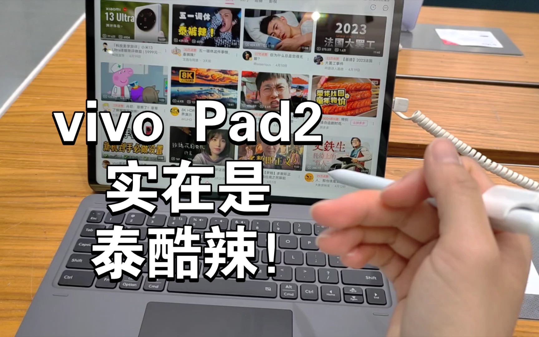 【vivo Pad2】去vivo体验店鬼鬼祟祟试了下pad2！手写和屏幕都超乎想象！