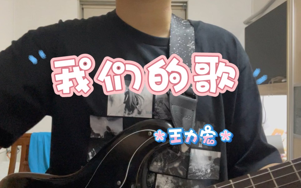 我们的歌王力宏,吉他弹唱翻唱