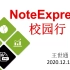12月16号天津高校NoteExpress培训回放