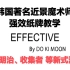 【大师作品—Do Ki Moon】重磅推荐纸牌教学 含多个高效流程—EFFECTIVE by Do Ki Moon