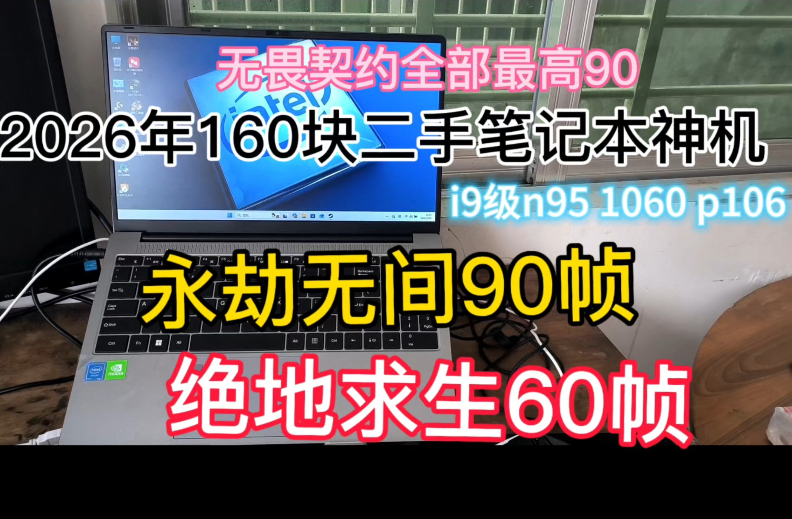 仅需200不到gtx1060显卡？二手笔记本神机 p106-100 i9级n95 16gddr4，还可以玩3a大作