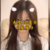 萝莉身，御姐音到底是什么样的体验