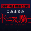 【2021年5月14日】剧场版《希德尼娅的骑士:编织爱的行星》CM