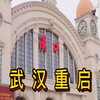 激动人心！76天、1284个小时的暂停，终于等来这一刻的重启