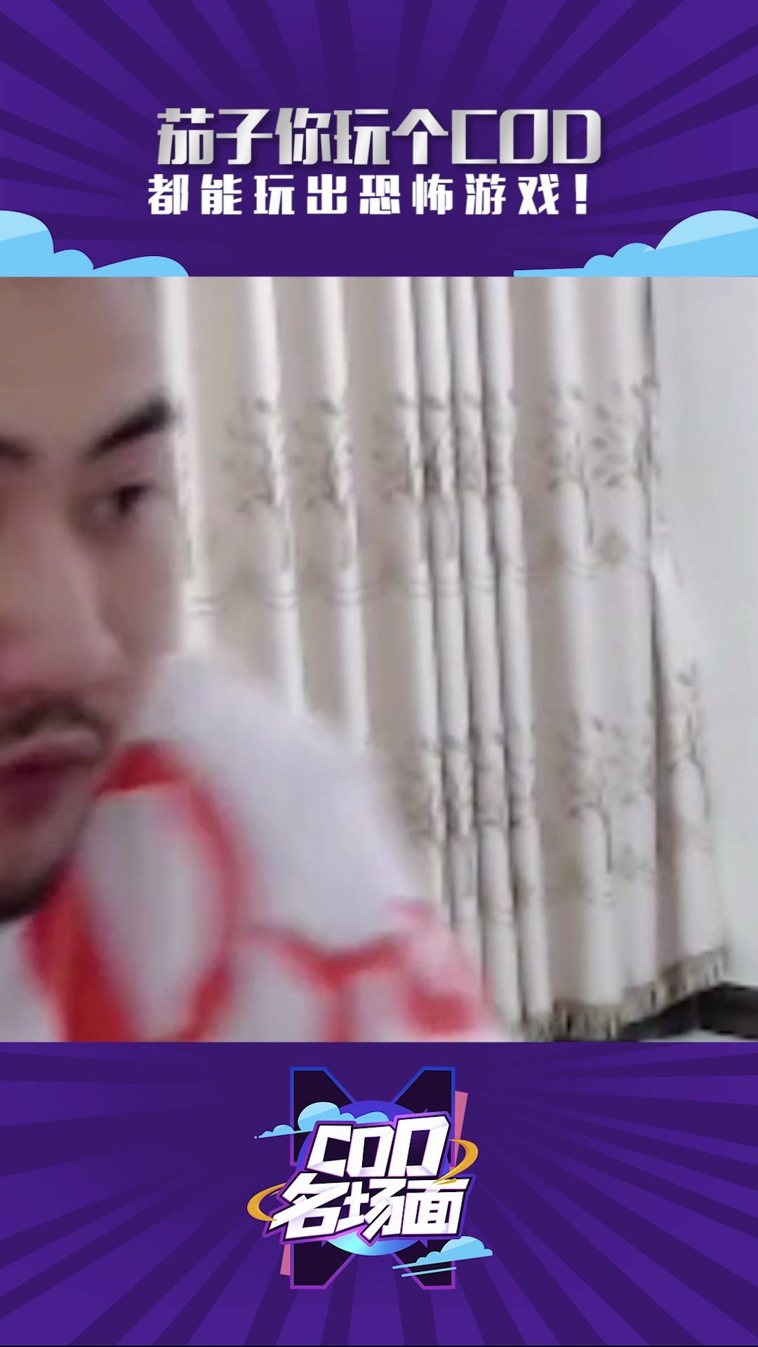 茄子柜子动了我不玩了加强版