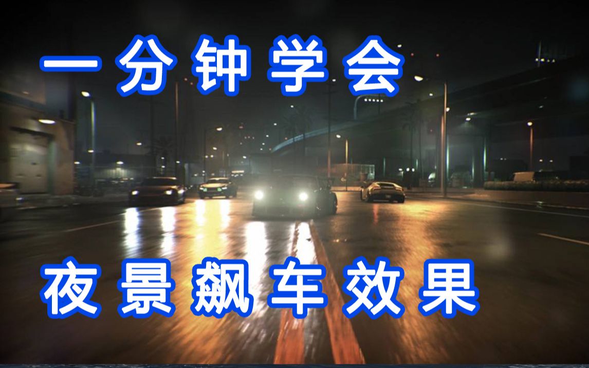 【vray头文字d风格夜景道路】室外建筑表现建筑效果图渲染后期教程城市逆光鸟瞰哔哩哔哩bilibili