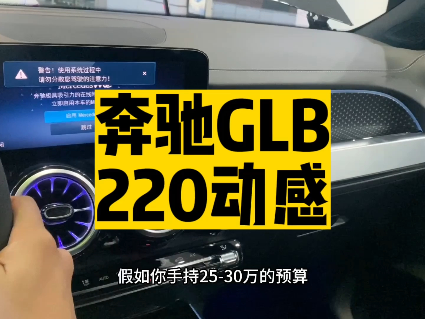 奔驰GLB220动感车型功能配置讲解及行情优惠！宝马X1和奔驰大G LB你会怎么选？