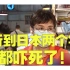 台岛水产业者：听到日本两个字，大家都吓死了！直接不买了！