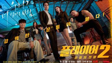 【<em class="keyword">韩剧</em>/中字】《<em class="keyword">玩家</em>2：<em class="keyword">玩家</em>的战争》EP.01 宋承宪&吴涟序（更新至第一集）