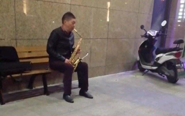 萨克斯回家独奏