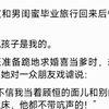当她旅游完回来说孩子是我的时，我不想再当舔狗了