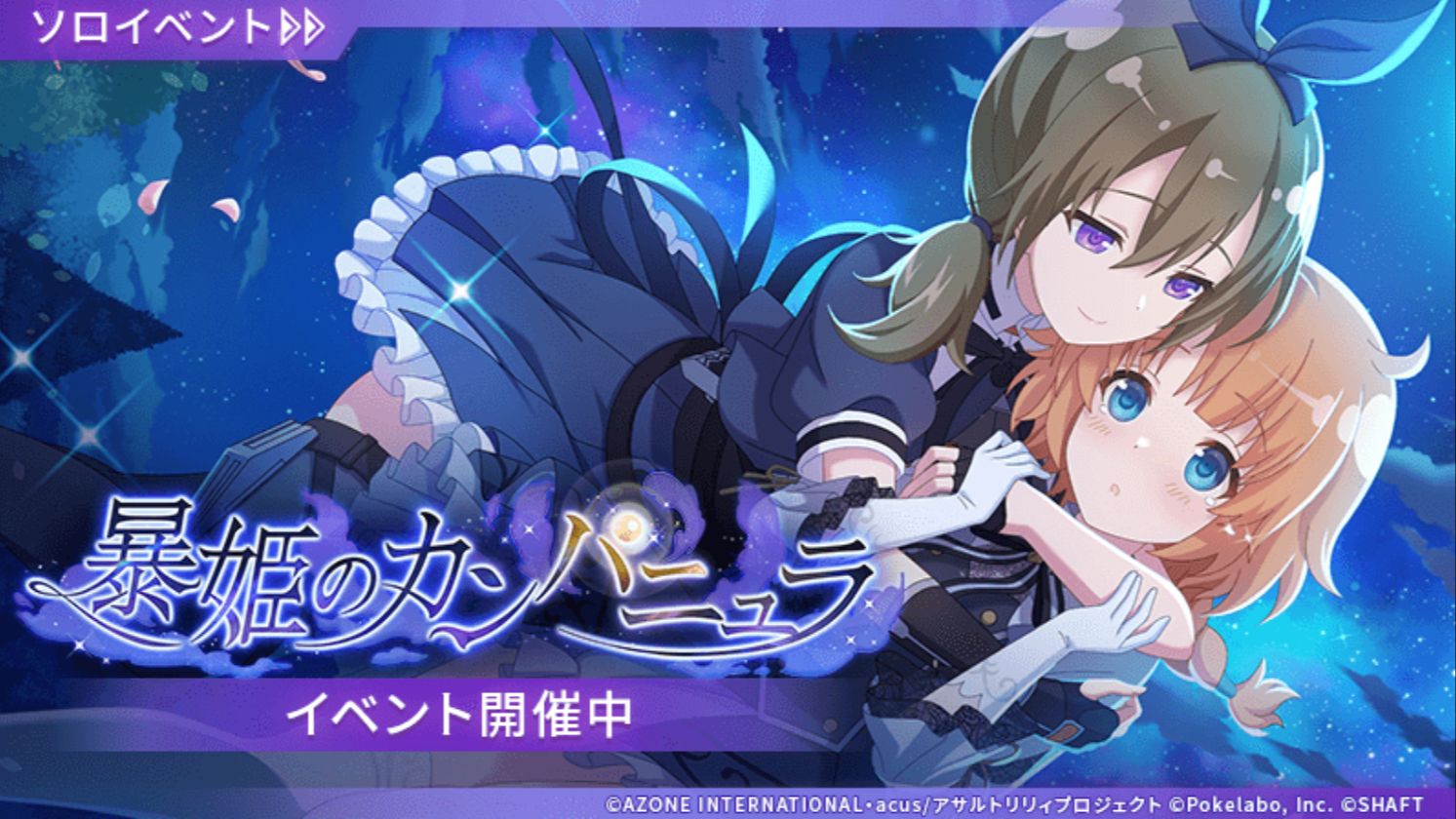 【主线活动】主线第4章 番外篇 暴姬的Campanula