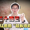 青春期过了还在长痘，原因很简单