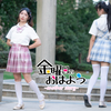 30cm激萌身高差！一米五学妹的暗恋日记♡星期五的早安 双人.ver【Inkox巨人璇|生日企划第二弹