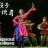 《黑缎子坎肩》第十二届中国舞蹈荷花奖民族民间舞参评作品