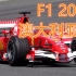 【F1】2006年世界一级方程式锦标赛 澳大利亚站正赛【五星体育解说】