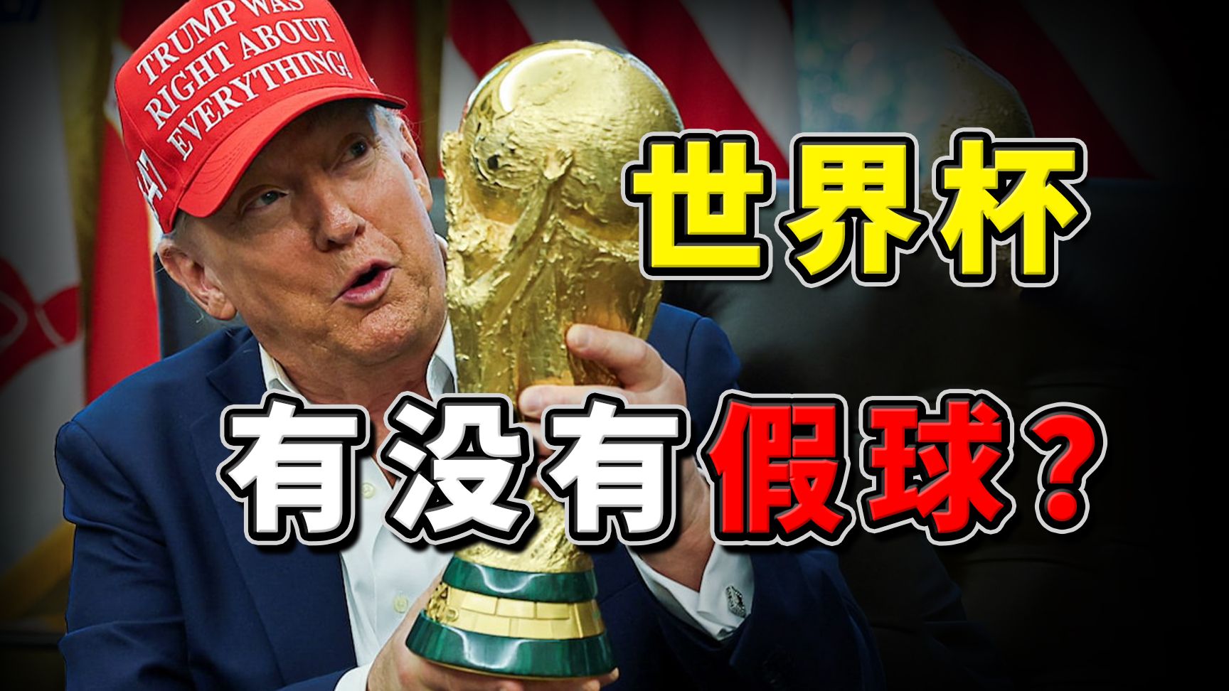 世界杯：赌狗屠宰场，资本狂欢节！