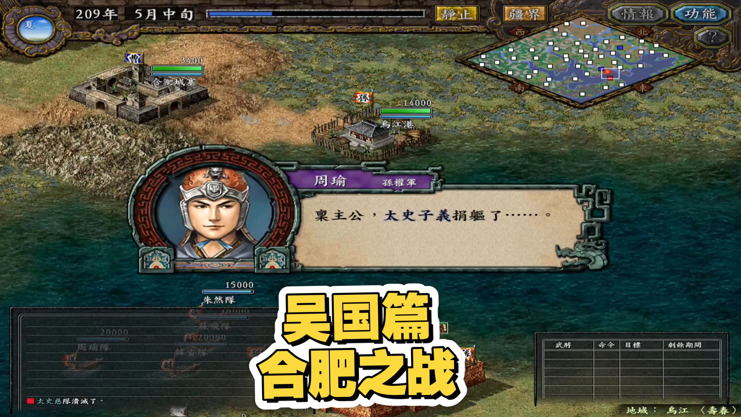 三国志9吴国篇 合肥之战