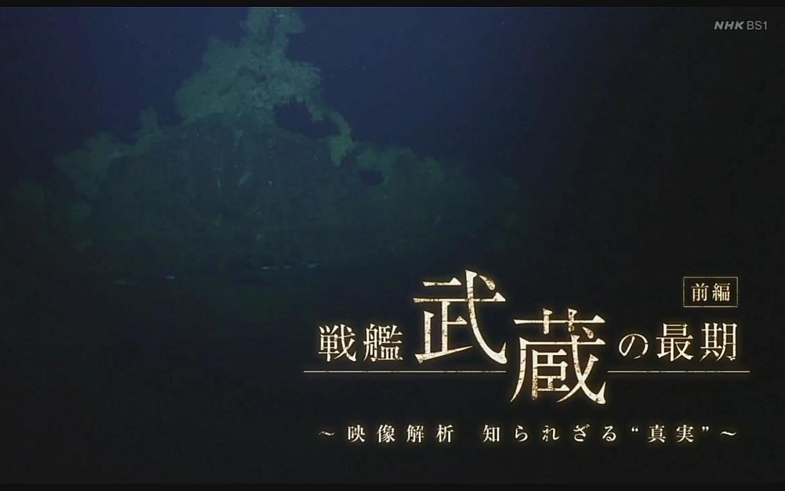 日语学习 Nhk 武藏号的末日 上 哔哩哔哩 つロ干杯 Bilibili