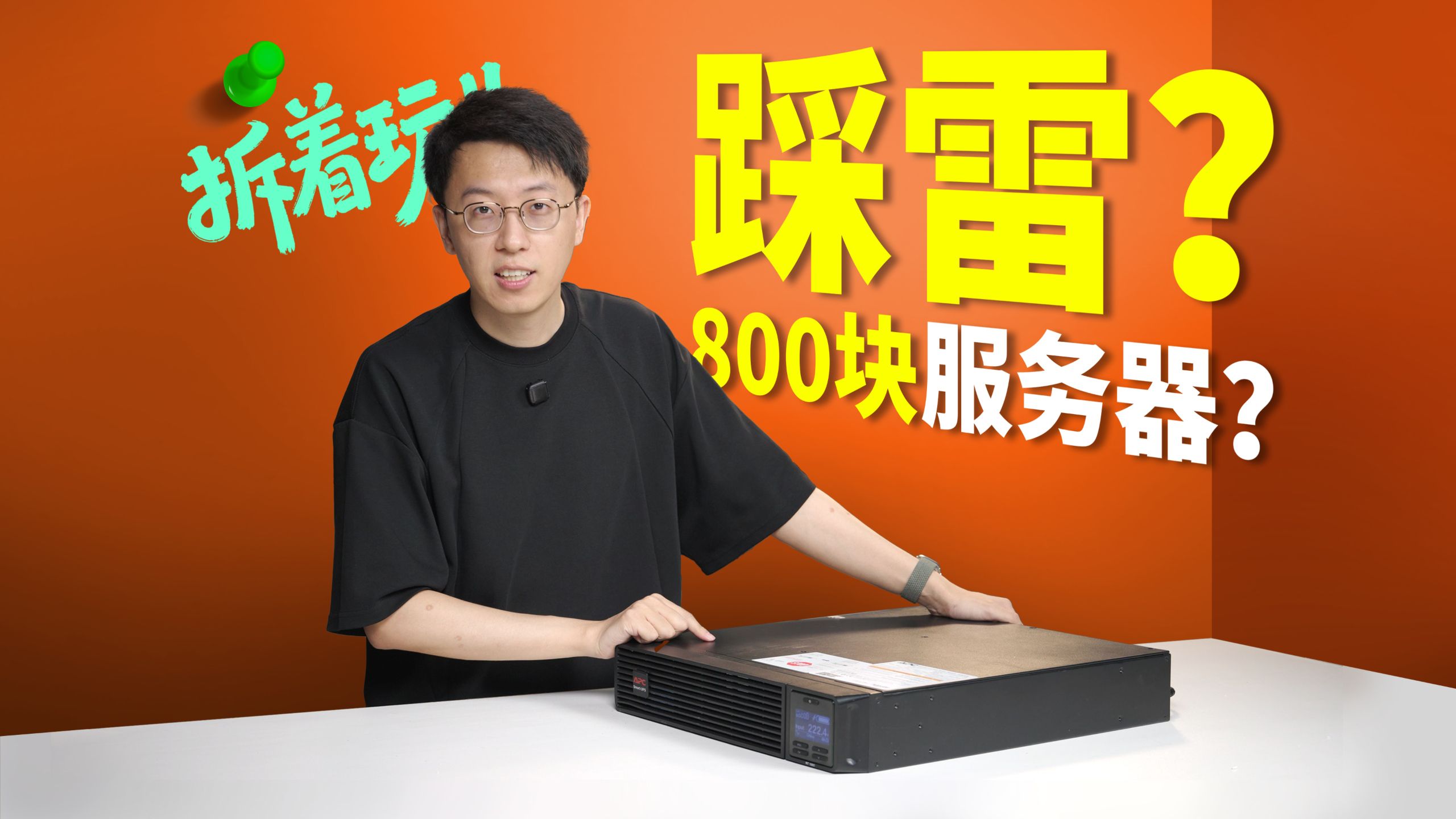800块淘了个20kg的服务器？亏麻了？