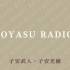 【会員限定】武人・光樹のKOYASU RADIO 第１回 - ニコニコ動画