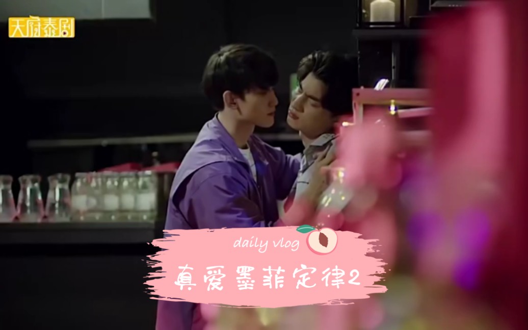 真爱墨菲定律2正式预告七年爱情绿茶出现小绿茶盯上小暴龙mewgulfthar