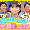 2025年8月11日 飞鸟放送部<原档见简介>