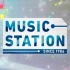 【Music Station】20191122_生肉