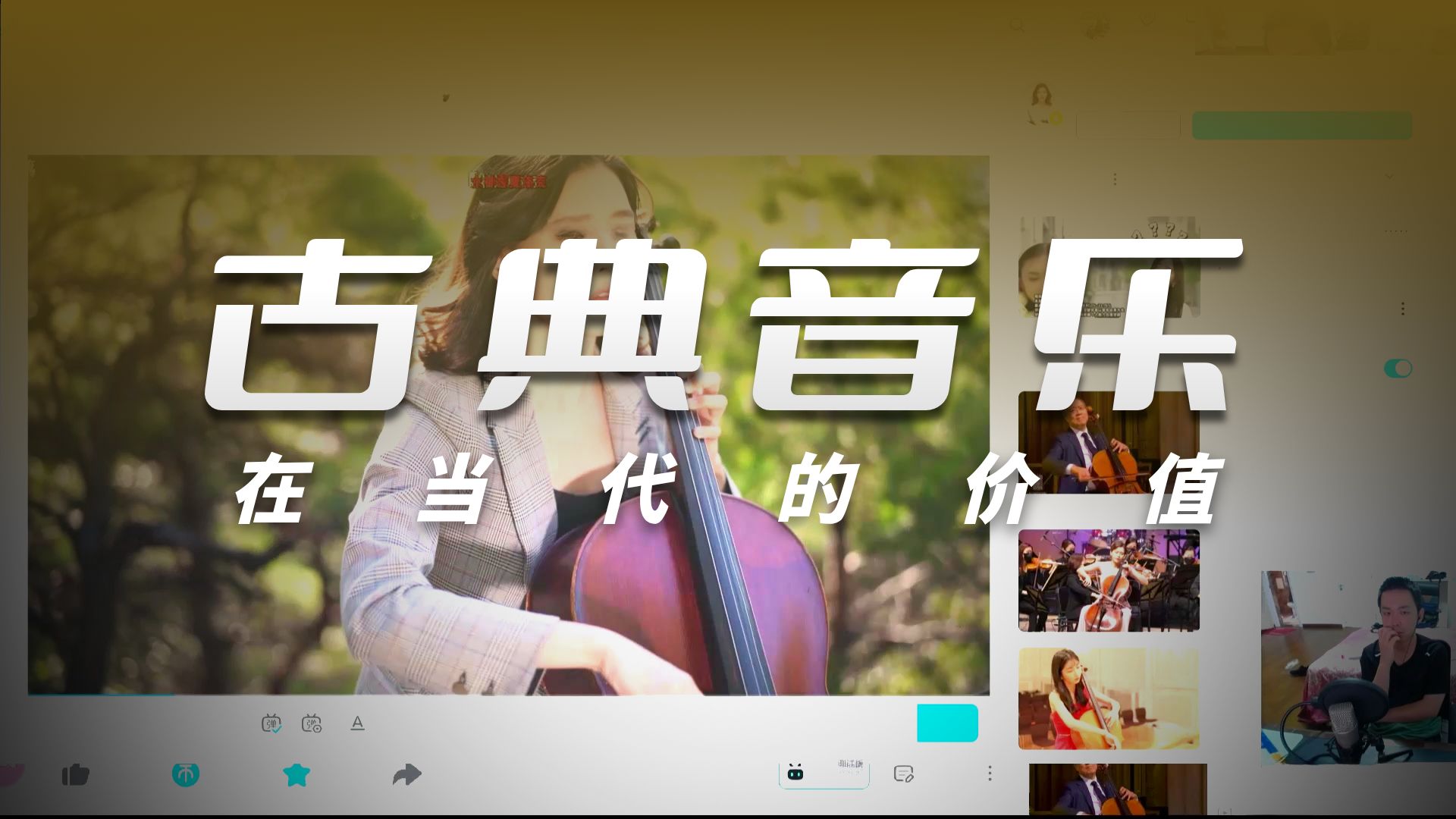 25下 四级阅读 第四篇 古典音乐还重要吗 ？