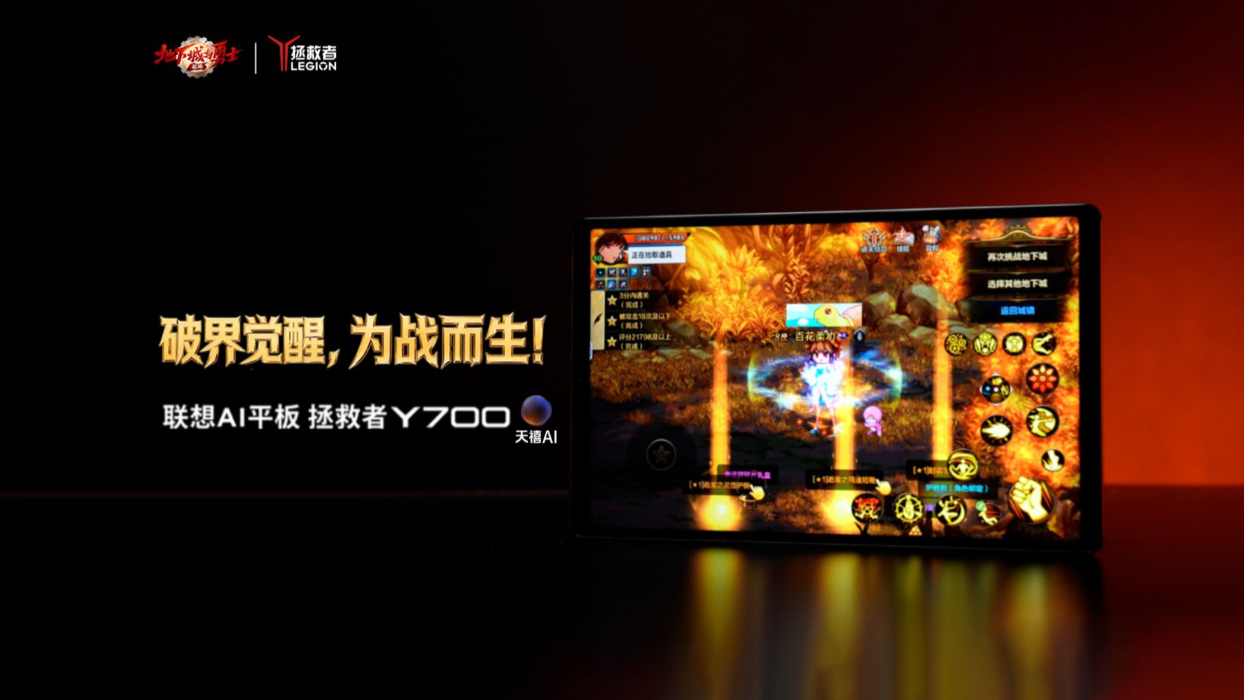 【拯点新品】说了是魔道不是井盖丨带上你的联想AI平板 拯救者Y700五代一起来阿拉德大陆遛弯吧