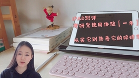 ipad air 3使用体验 2abf03329658eccb7a12fef230f1885c3f718f01.jpg@280w_158h_1c_100q.jpg