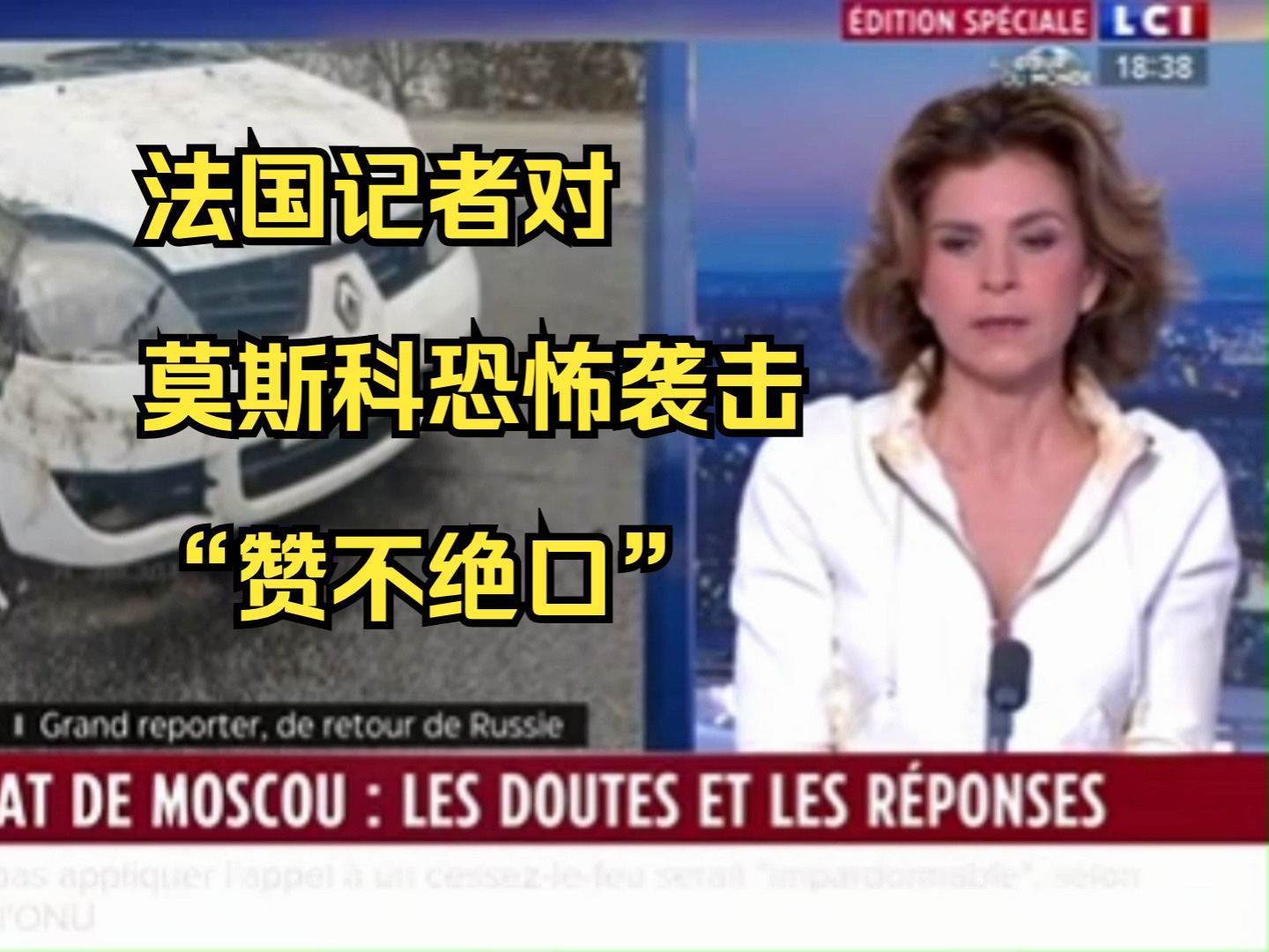 法国记者对莫斯科恐怖袭击赞不绝口